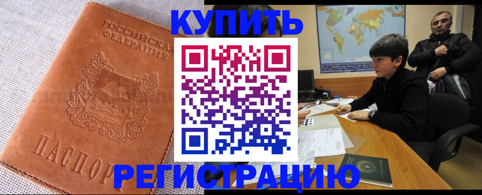 временная регистрация недорого в Рузе