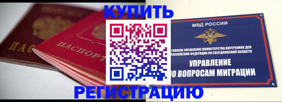 временная прописка в Рузе